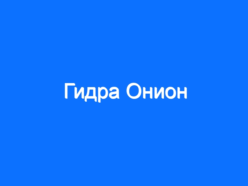 Ссылка на сайт кракен в тор